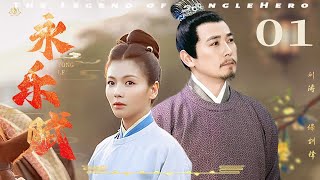 【2024必看古装历史剧】《永乐赋》▶  EP01 刘涛💕保剑锋双强宿命虐恋 | 刘涛 / 保剑锋 / 刘晓庆 / 唐国强 / 陈龙 | 古装连续剧 |