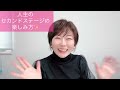 【超意識lesson31】お楽しみはセカンドステージから❣️この世界の楽しみを味わい尽くす🌈