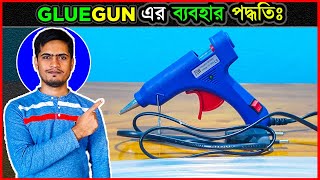 আঠার মেশিন সম্পর্কে পূর্ণ আলোচনা ⚡  How To Use Glue Gun⚡ Glue Gun/Stick Price In Bangladesh ⚡ Jactok