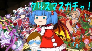 【クリスマスガチャ】可愛いは正義な雑談パズドラ　#２