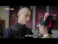 【会员抢先看】语星向鬃麟道歉 星月cp又发糖了《那江烟花那江雨》 love story of court enemies