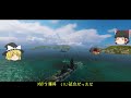 ゆっくり海戦日記＃1　つよい！かたい！金剛！【wows blitz】