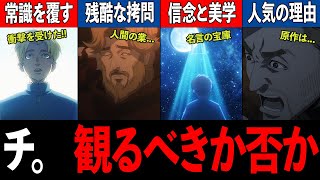 【チ。】○○な人は観てはいけない...禁忌に挑んだ人々の生き様【解説】