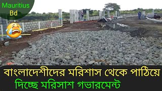 বাংলাদেশীদের মরিশাস থেকে পাঠিয়ে দিচ্ছে মরিসাশ গভারমেন্ট