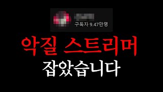 방플하는 스트리머 드디어 잡았습니다