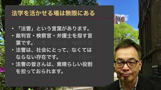 東京大学法学部教員メッセージ（競争法・白石忠志）