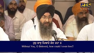 Tudh Bajh Pyare Kev Raha - Bhai Kamaljit Singh Ji Sri Darbar Sahib Wale