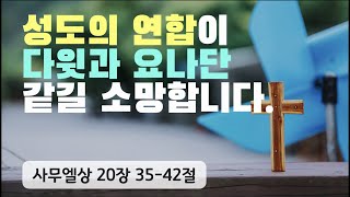 푸른숲 동산교회 주일 2부 예배 - 2021.11.28