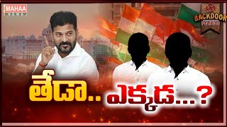 రెడ్ జోన్, ఆరెంజ్ జోన్, సేఫ్ జోన్... ఏమిటీ ఎమ్మెల్యేల కేటగిరీలు..! | Mahaa News