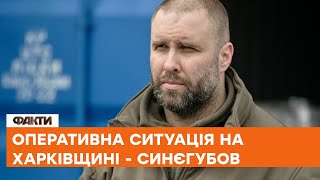 💥Заборонена зброя та постійні бомбардування - Синєгубов про ситуацію на Харківщині