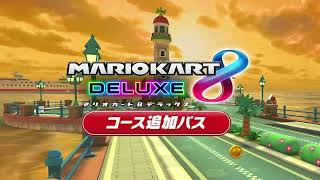 Wiiデイジーサーキットの8DX風BGMアレンジVer.2を〜製作中〜