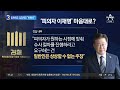 다시보기 이재명의 ‘빡빡한’ 사법 스케줄 …재판 시간 미룬 李 2023년 8월 25일 뉴스 top10