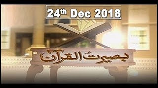 Baseerat-Ul-Quran - 24th December 2018 - ARY Qtv