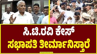 Minister V Somanna on CT Ravi | ಸಿ.ಟಿ.ರವಿಗೆ ಮಾನಸಿಕ ಹಿಂಸೆ ಕೊಟ್ಟಿದ್ದಾರೆ | Guarantee News