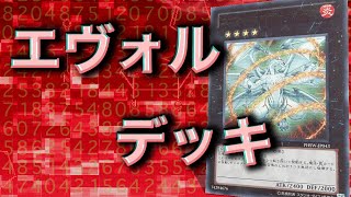 エヴォルデッキ 進化により真価を見せる。 UMIHOTARUデッキ紹介動画