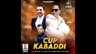 CUP KABBADI (Official Video) | Ashok Gill | Papa Joe's Records | Punjabi Song 2024