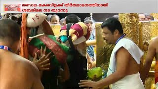 മണ്ഡല മകരവിളക്ക് തീർത്ഥാടനത്തിനായി ശബരിമല നട തുറന്നു,  സന്നിധാനത്ത് വൻ തിരക്ക് | Sabarimala