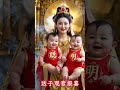 送子观音报喜 喜迎双胞胎 baby 祝你好运 观世音菩萨  福報  见者好运  buddha  祝你好运 接福接財接好運