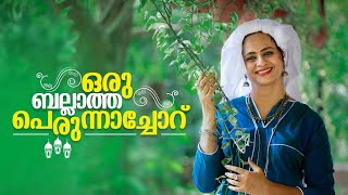 ഒരു ബല്ലാത്ത പെരുന്നാച്ചോറ്|Eid|Eid chicken Mandi| കുഴിവേണ്ടാത്ത കുഴിമന്തി| Perunnal special #Shorts