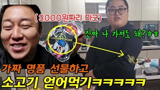 맨투맨에 스톤아일랜드 마크붙혀서 선물한척 소고기 얻어먹기 ㅋㅋ