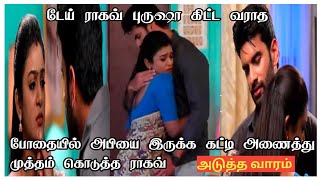 Nee Naan Kadhal Nextweek Full Promo \u0026 Episode Preview | Vijay Television