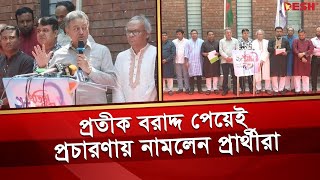 লেভেল-প্লেয়িং ফিল্ড ছাড়া, যারা নির্বাচনের কথা বলছেন তারা সরকারের পক্ষে: আমীর খসরু | BNP | DRU