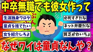 【悲報】毎日大学に行ってバイトもしてしっかり生きてるつもりなのに童貞なのはどうなんだろうか？【ゆっくり】