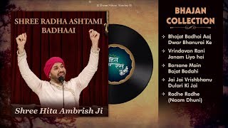 Shree Radha Ashtami Badhai | Jukebox Bhajan Collection | Radha Ashtami Special Songs | Hita Ambrish