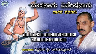 Yesu Kayangala Dasanagu Visheshanagu || Dasara Padagalu || Mysore Ramachandrachar || Kannada