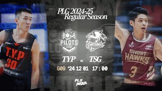 【LIVE GAME】Taoyuan Pauian Pilots VS Tainan TSG Ghosthawks｜241201｜1700｜PLG 2024-25 REGULAR SEASON G09