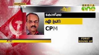 വടകരയിൽ  പി ജയരാജൻ സ്ഥാനാർത്ഥിയാകും | LDF | P Jayarajan | Vadakara Candidate