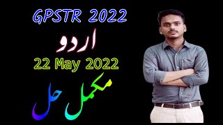 GPSTR 2022 Urdu Solutions by @HaidariStudyPoint