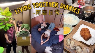 同居生活日記🏡｜新家電來了😍｜大量採購植物🪴｜刪掉Uber Eats後瘋狂煮料理的日子😂🧑‍🍳｜無濾鏡日常👫🏻🫶🏼