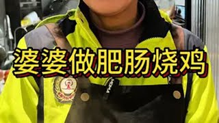 婆婆做肥肠鸡呀 肥肠和鸡很配呀 非常虽然说很脏但是也很好吃啊爱生活爱分享爱美食 美食分享 普通的饭菜都是家的味道 肥肠