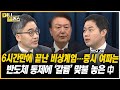 [이슈레이더] 6시간만에 끝난 비상계엄...증시·경제 여파에 촉각ㅣ美 반도체 수출통제에 중국 맞불ㅣ대한항공-아시아나 합병 미국도 승인ㅣ삼양 추가성장 여력은ㅣ한국경제TVㅣ머니플러스