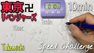 タケミチ（花垣武道）のイラストの描き方！【東京卍リベンジャーズ】10秒/1分/10分で描き比べ（アナログ）