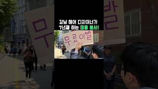 강남 헤어 디자이너가 7년째 하는 미용봉사 #shorts