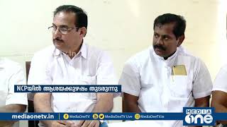 കുട്ടനാട് സീറ്റ്: എന്‍സിപിയില്‍ ആശയക്കുഴപ്പം തുടരുന്നു