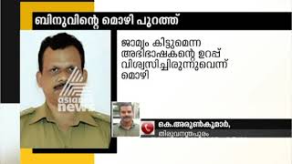 Sanal Kumar Death : Accused  Binu's statement