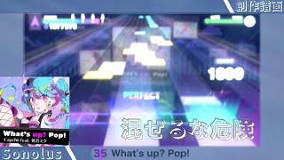 【プロセカ創作譜面】What's up? Pop!【MASTER 35】