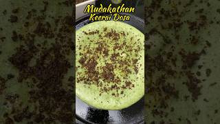 முடக்கத்தான் கீரை தோசை 😋🍃🥬👌| Mudakathan Keerai Dosai recipe😋👌#dosa #shorts