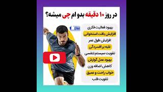 #subscribe #حمایت #ورزش #دو