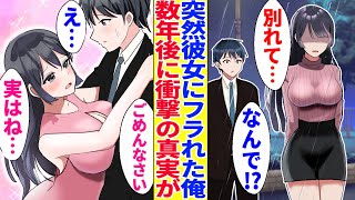 【漫画】突然俺を振った彼女、実は訳アリで→「あの時、ほんとはね…」『え…!?』数年後再会した結果…【胸キュン漫画】【恋愛漫画】