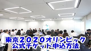 ２０２０年東京五輪チケット申込方法【日刊スポーツ】