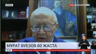 Мұрат Мұхтарұлы Әуезов 80 жасқа толды