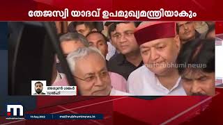 ബിഹാർ മുഖ്യമന്ത്രിയായി നിതീഷ് കുമാർ ഇന്ന് സത്യപ്രതിജ്ഞ ചെയ്യും | Mathrubhumi News