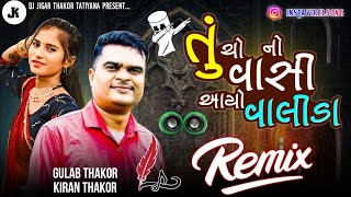 valida / તું ચો નો વાસી આયો રે વાલીડા / New Gujarati Lagan geet Gulab thakor Dj Remix 2025 / virel