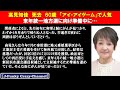 【訃報】高見知佳死去！60歳