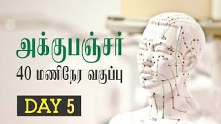 (DAY-5) ACUPUNCTURE 40 Hours Diploma Tamil Course | By Mr.Thiyagarajan