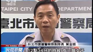 誤按防狼噴霧 北捷乘客被嗆咳嗽流淚 20140608 公視晚間